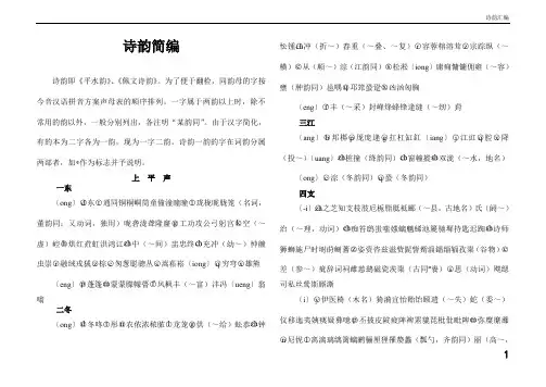 诗韵汇编