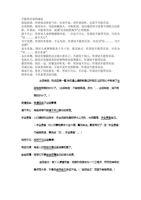 高中语文不能带宾语的成语
