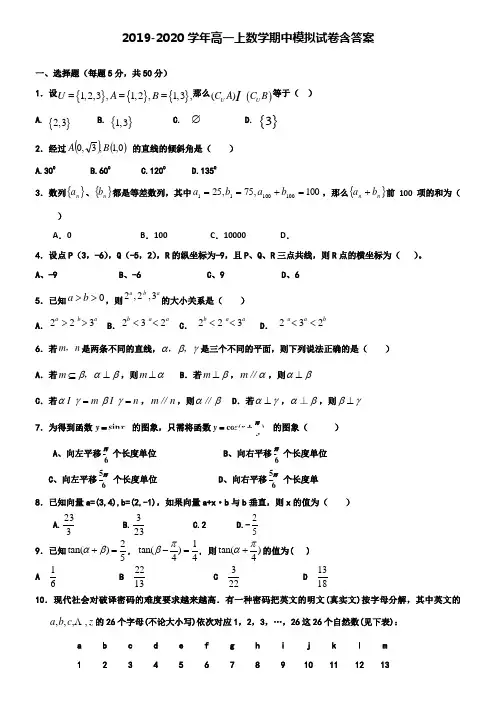 【20套试卷合集】湖南省湖南师大附中2019-2020学年数学高一上期中模拟试卷含答案