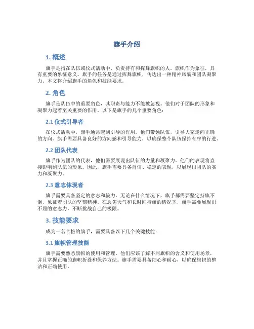 旗手介绍_精品文档