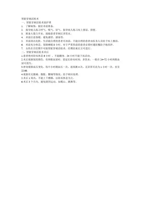 肾脏穿刺活检术详解