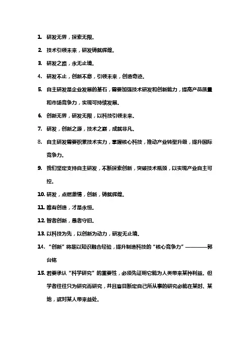 关于研发的名言