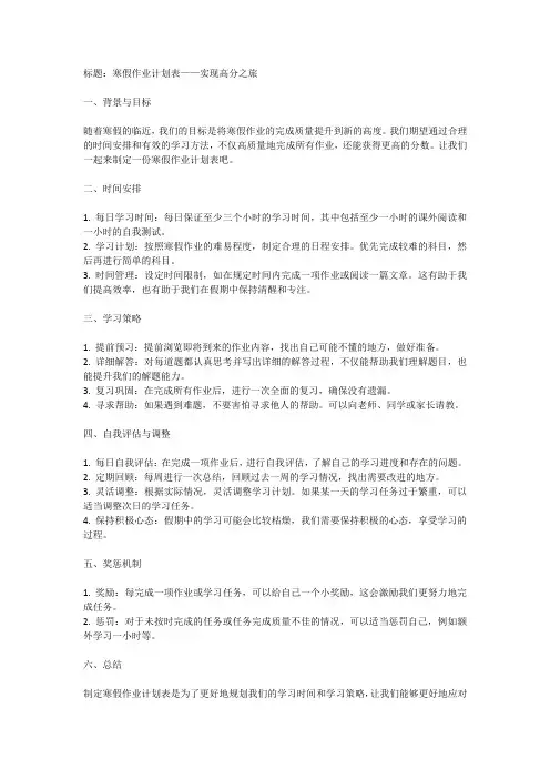 寒假作业计划表积分