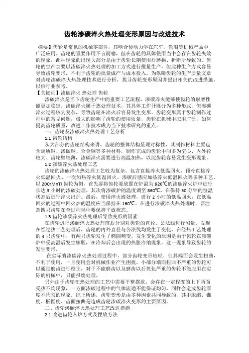 齿轮渗碳淬火热处理变形原因与改进技术