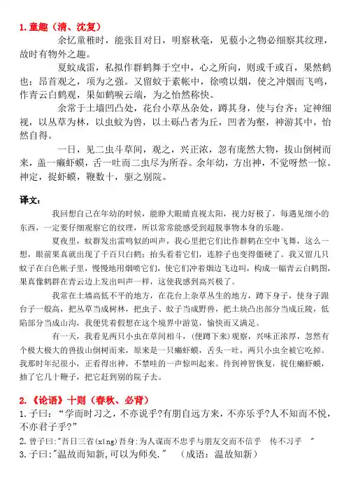 人教初中语文古诗文翻译全集