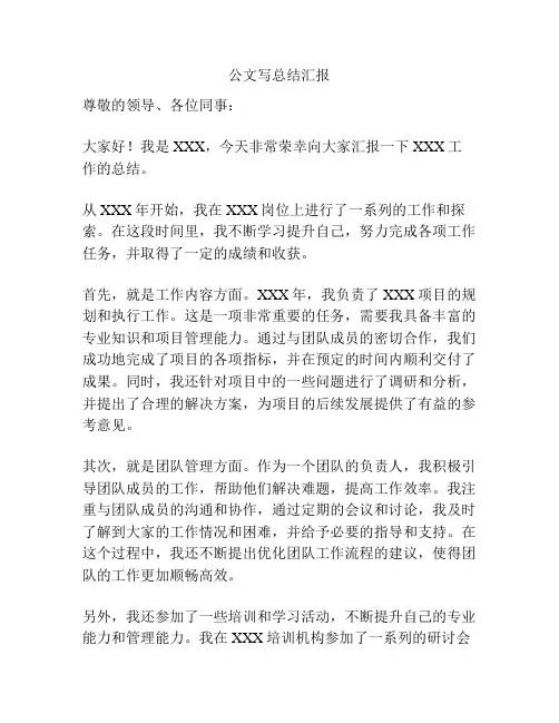 公文写总结汇报