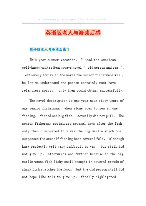 英语版老人与海读后感