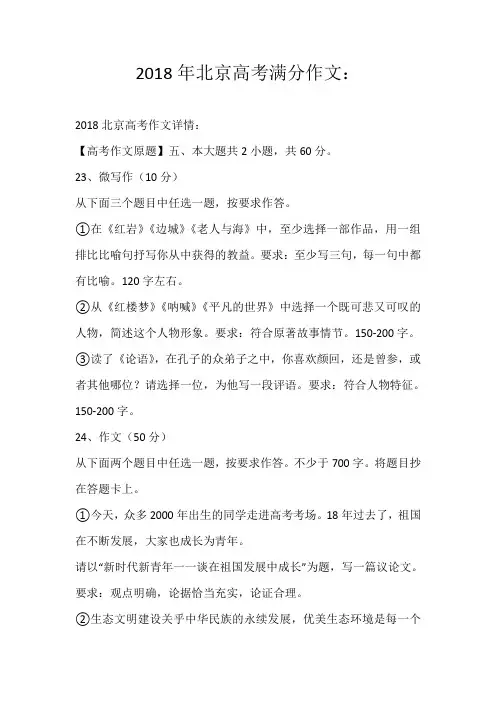 2018年北京高考满分作文