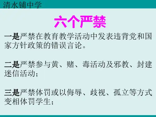 师德与教育法律法规(幼儿园教师) - 副本