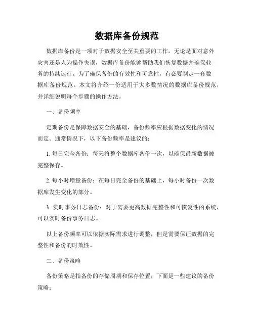 数据库备份规范