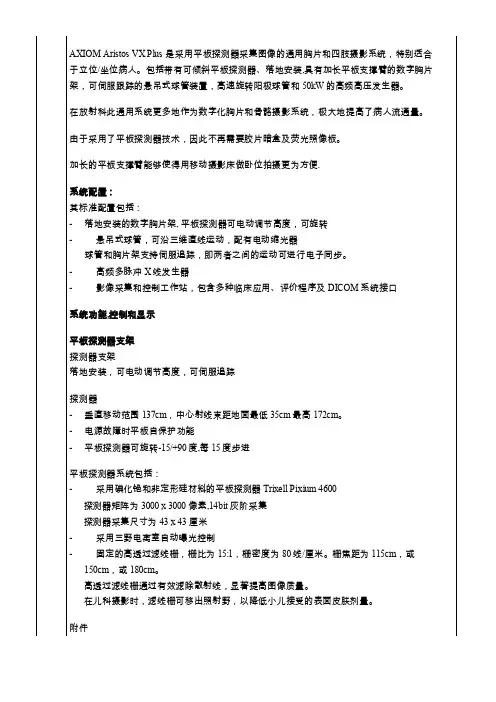 [概述]axiomaristosvxplus设备