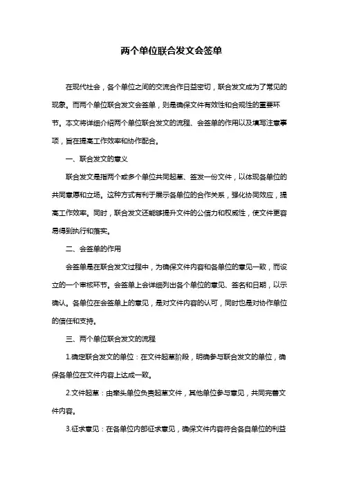 两个单位联合发文会签单