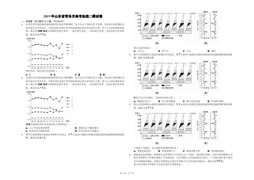 2019年山东省青岛市高考地理二模试卷(解析版)