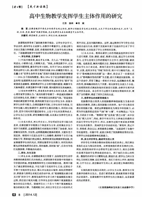 高中生物教学发挥学生主体作用的研究