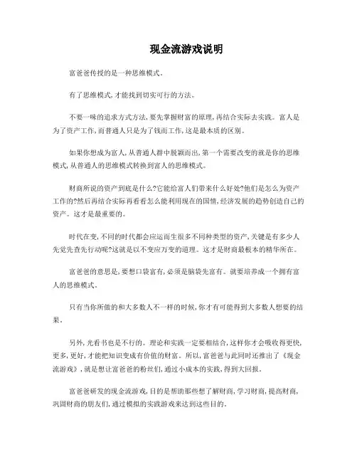 现金流游戏说明
