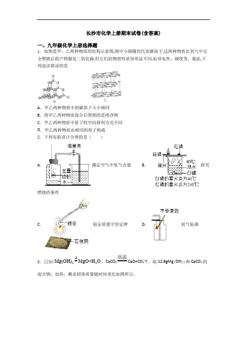 长沙市化学初三化学上册期末试卷(含答案)