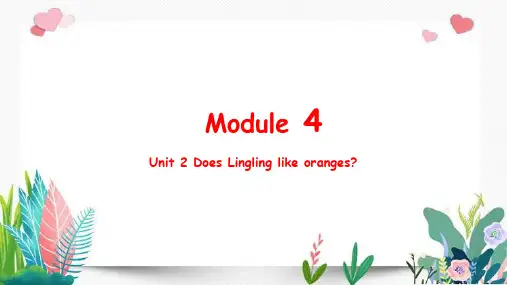 Module4Unit 2 Does Lingling like oranges外研版起点三年级 下