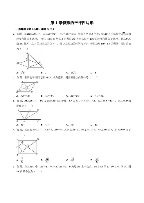 2022-2023学年北师大版九年级数学上册第1章《特殊的平行四边形》单元测试卷含答案