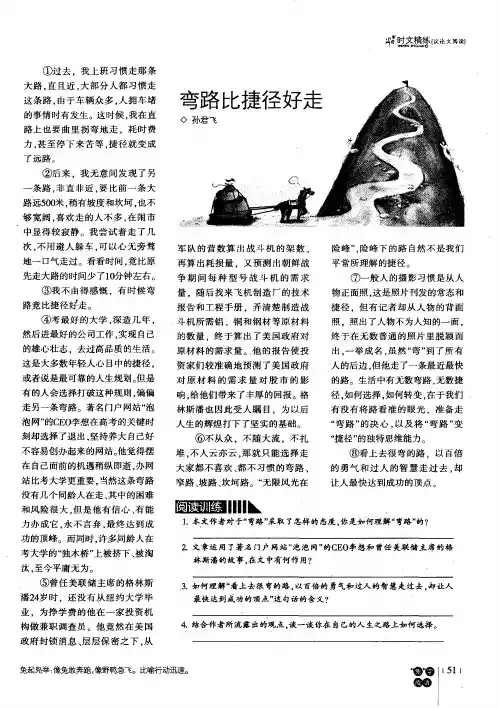 弯路比捷径好走