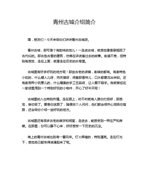 青州古城介绍简介