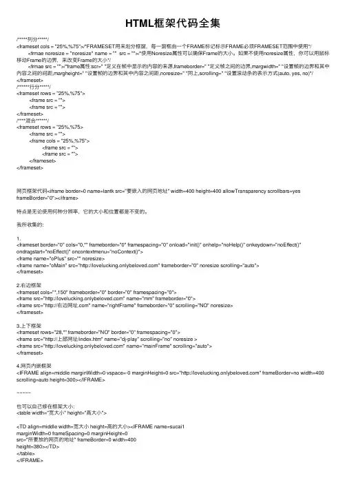 HTML框架代码全集