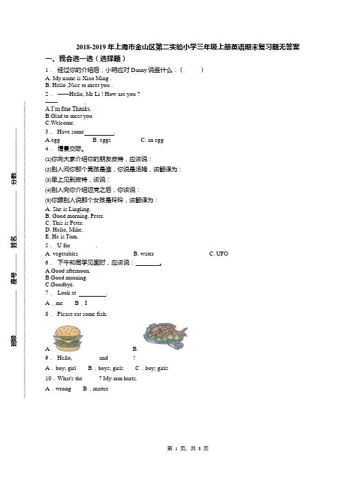 2018-2019年上海市金山区第二实验小学三年级上册英语期末复习题无答案