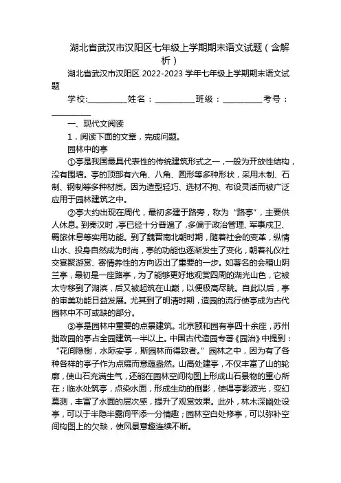 湖北省武汉市汉阳区七年级上学期期末语文试题(含解析)