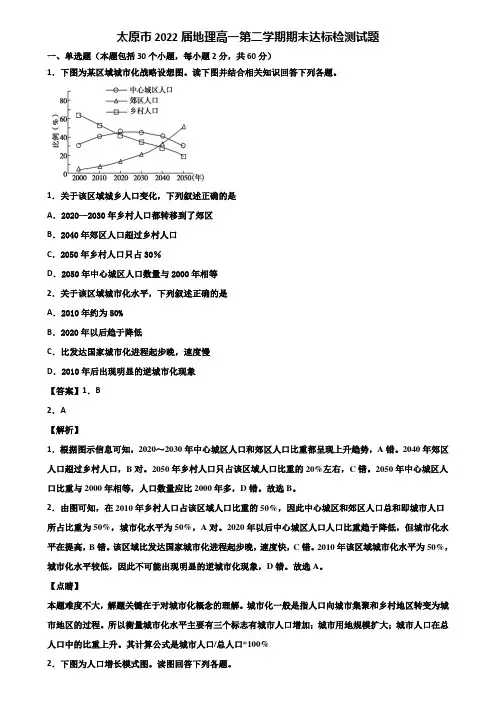太原市2022届地理高一第二学期期末达标检测试题含解析