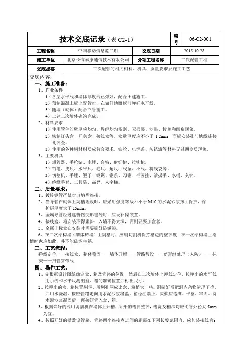 二次配管技术交底