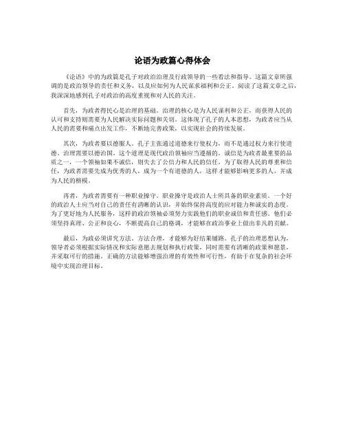 论语为政篇心得体会