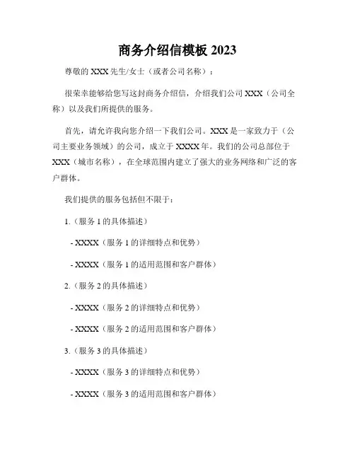 商务介绍信模板2023
