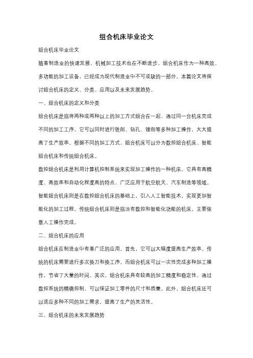 组合机床毕业论文