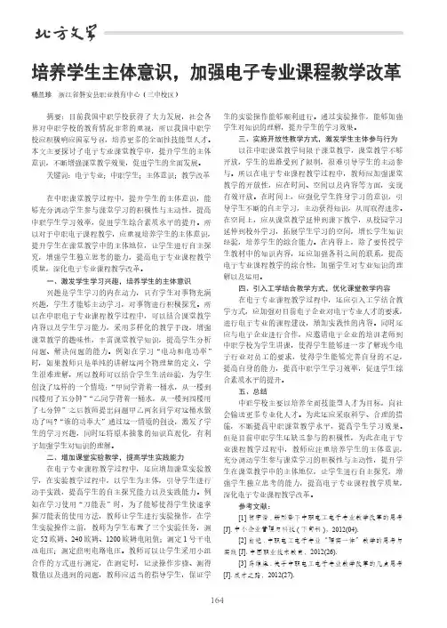 培养学生主体意识,加强电子专业课程教学改革