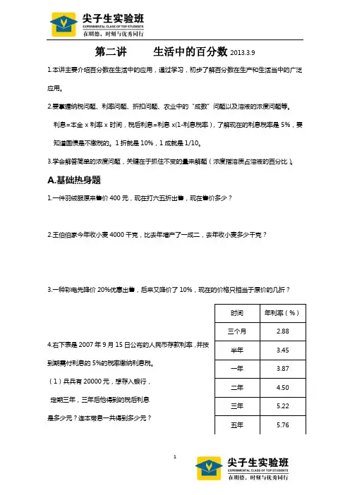 第二讲  生活中的百分数