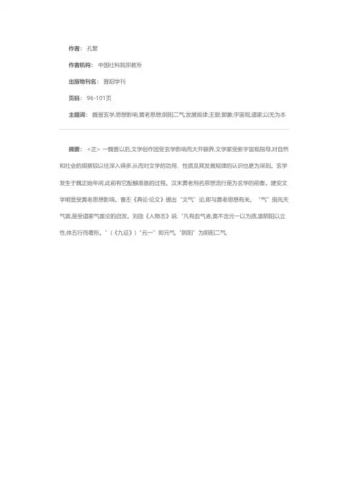 魏晋玄学和文学理论