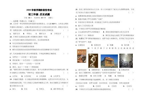 2020年秋学期阶段性考试初三历史试卷及答案