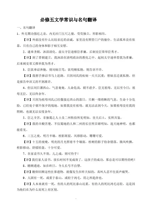 最新苏教版语文必修五名句和文学常识