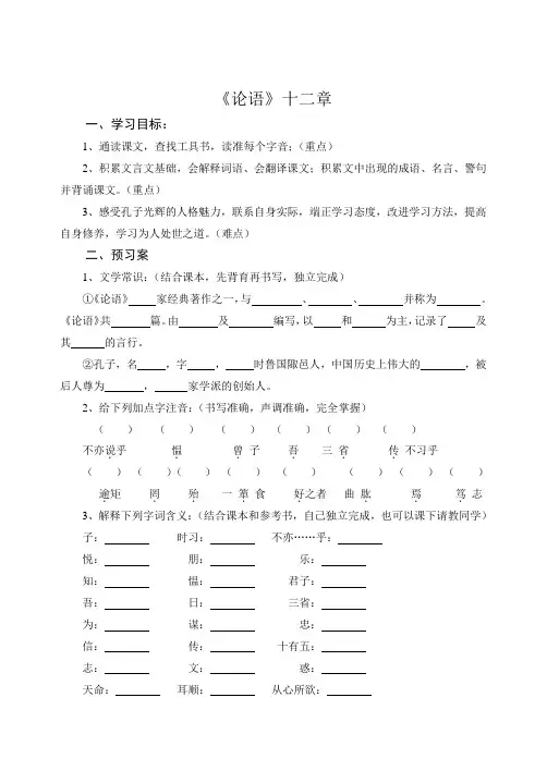 第11课《论语》十二章   导学案   部编版语文七年级上册