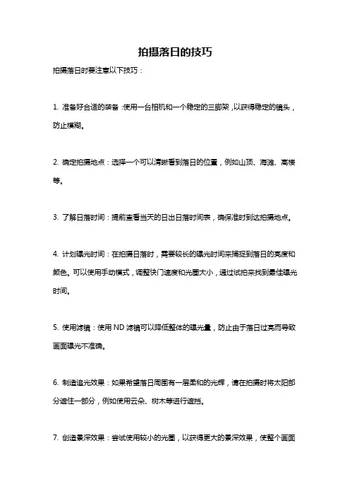 拍摄落日的技巧