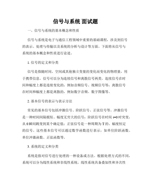 信号与系统 面试题