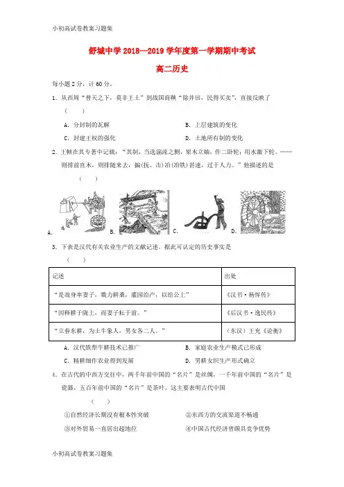[小初高学习]安徽省六安市舒城中学2018-2019学年高二历史上学期第三次统考(期中)试题