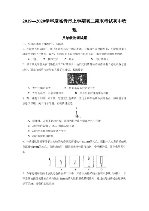 2019—2020学年度临沂市上学期初二期末考试初中物理