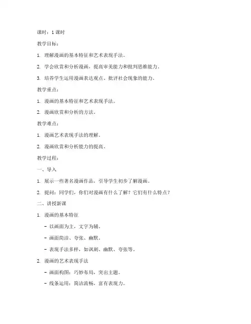 高三语文漫画教案模板范文