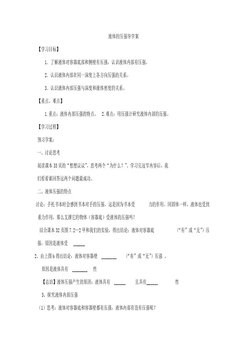 液体压强导学案1Microsoft Word 文档 (3)