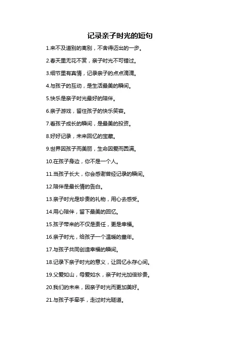 记录亲子时光的短句