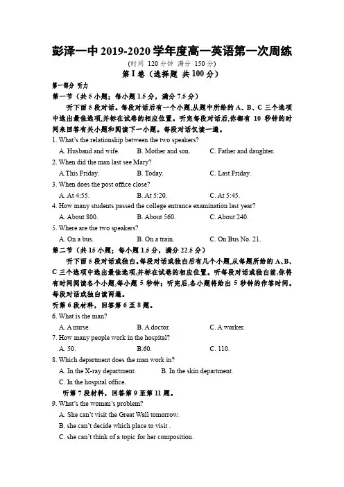 高一英语第一次考试含答案(初中高中衔接)