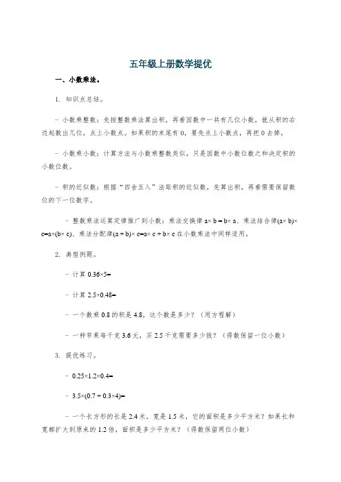 五年级上册数学提优
