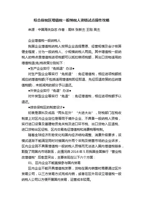 综合保税区增值税一般纳税人资格试点操作攻略