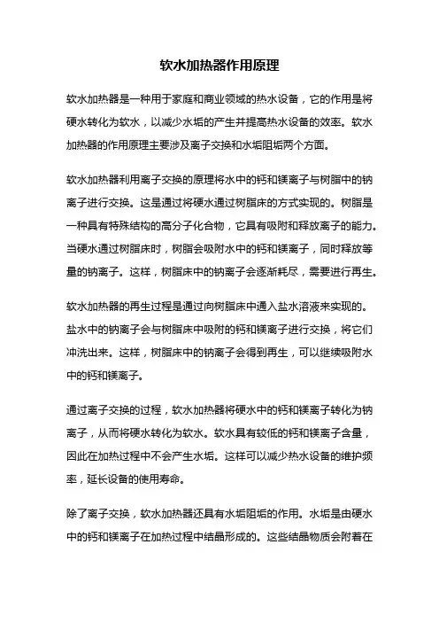 软水加热器作用原理