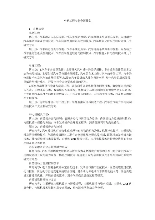 车辆工程专业全国排名